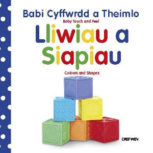 Cyfres Babi Cyffwrdd a Theimlo: Lliwiau a Siapiau / Baby Touch An - Siop Y Pentan