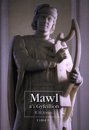 Mawl a'i Gyfeillion - Cyfrol 1 - Siop Y Pentan